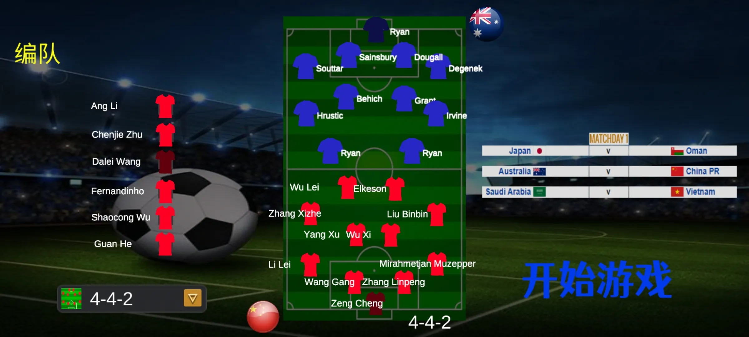 足球世界杯模拟器 1.0.0 安卓版 4