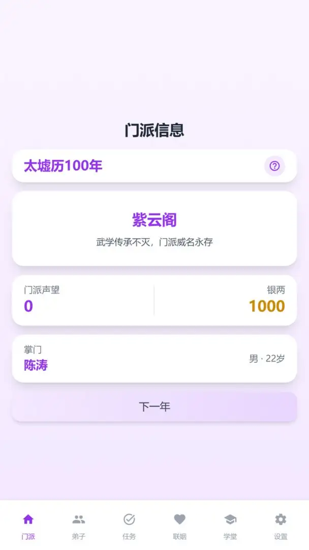 门派创建 2.4.0 安卓版 1