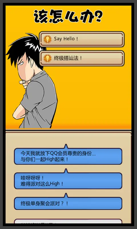 我的星座女友 1.06 安卓版 3