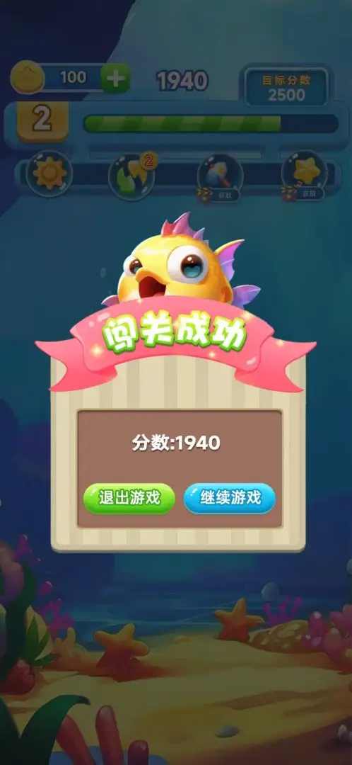 萌鱼消消乐 1.0 安卓版 3