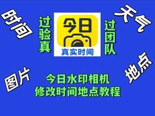 今日水印相机版本大全
