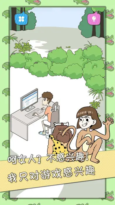 宅男不需要女朋友 1.0.0 安卓版 4