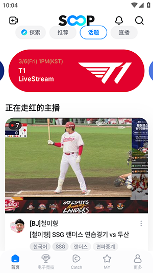 SOOP韩版 v8.22.0 安卓版 3