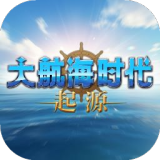 大航海时代起源手游下载-大航海时代起源官方正版下载