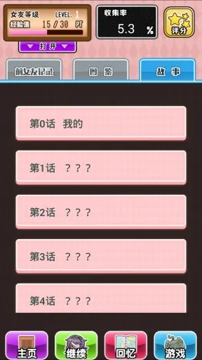 前女友的复仇 1.00 安卓版 2