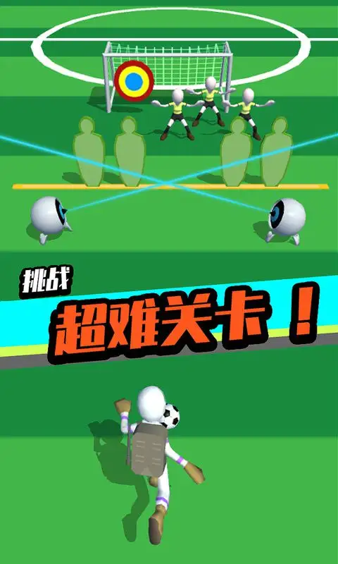 足球冲鸭 1.0.3 安卓版 1