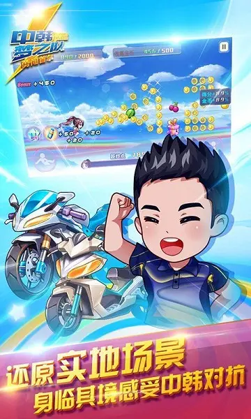 中韩梦之队勇闯首尔 1.0.0 安卓版 2