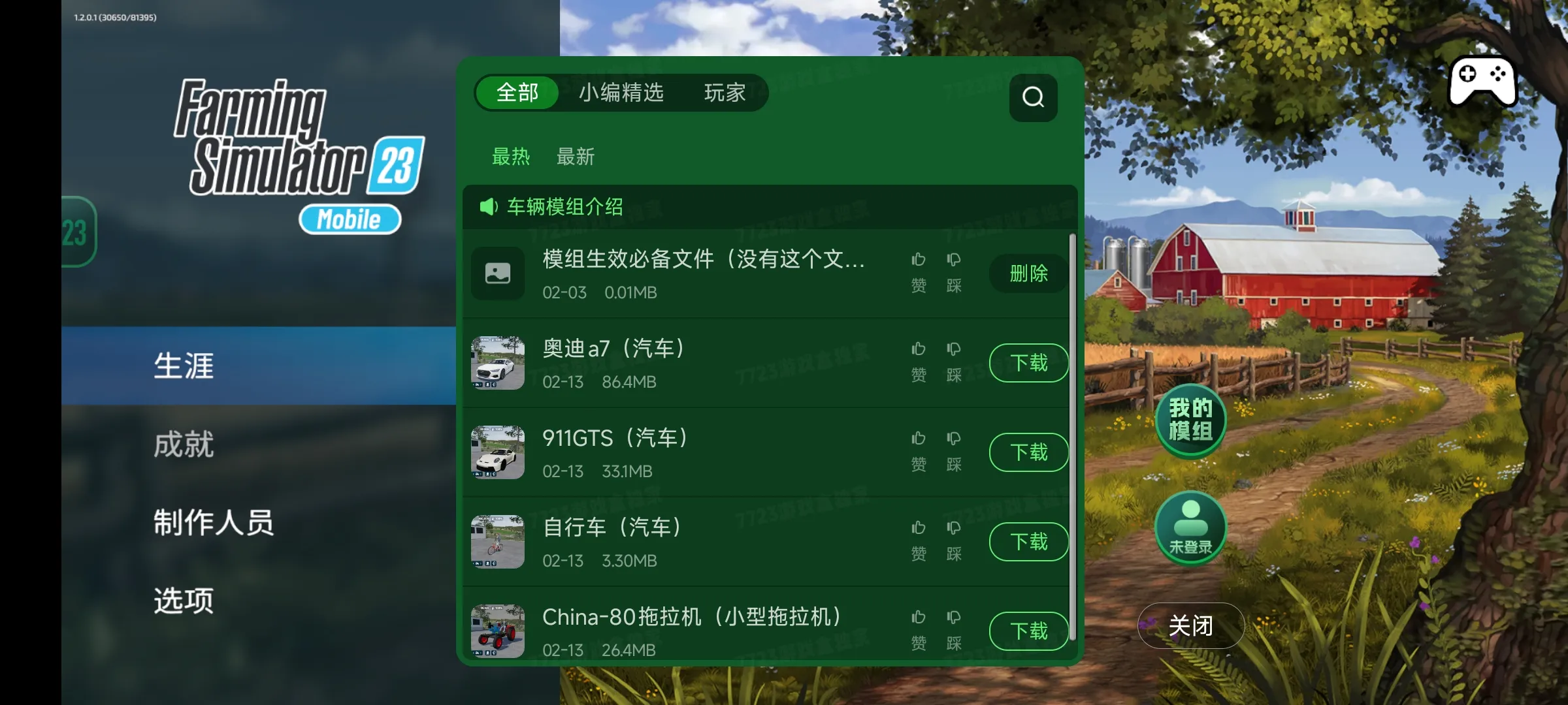 模拟农场23模组版 0.0.0.23 - Google 最新版 0