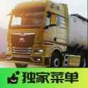 欧洲卡车模拟器3汉化模组版