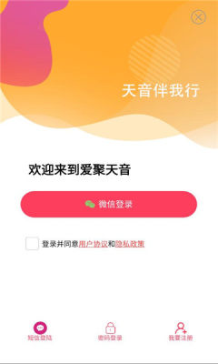 爱聚天音 4.0.6 安卓版 1