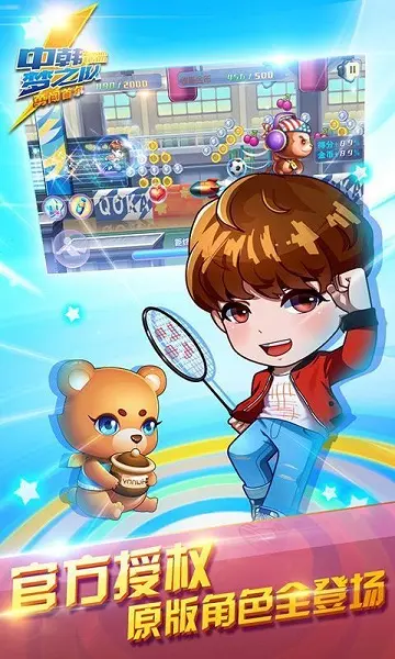 中韩梦之队勇闯首尔 1.0.0 安卓版 3