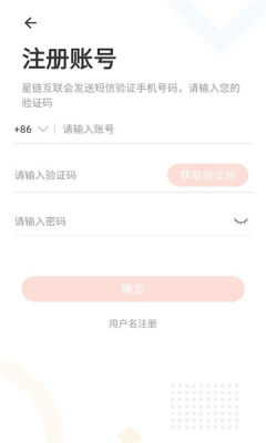 星链互联 1.0 安卓版 2