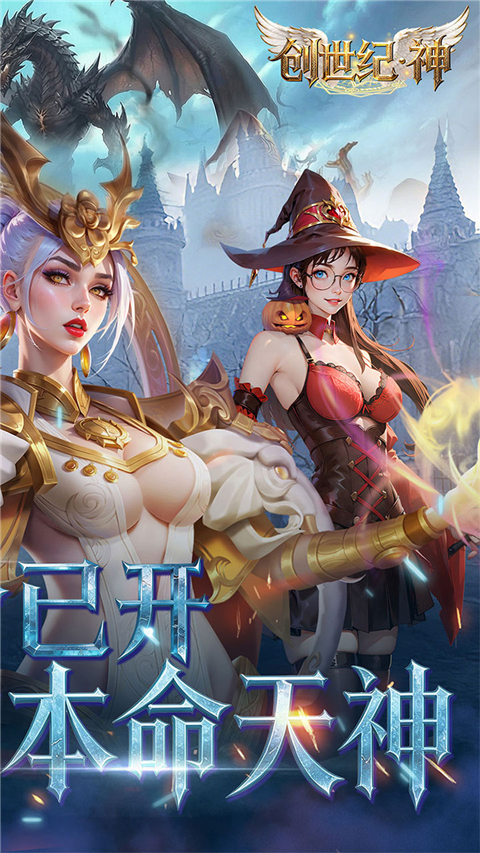 创世纪神 1.2 安卓版 1