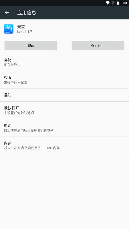 软件天堂 1.1.7 安卓版 2