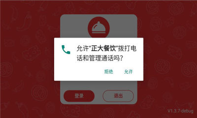 正大餐饮 1.3.7 安卓版 1