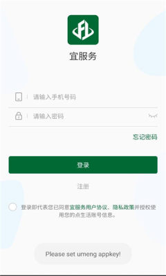 宜服务 2.0.1 安卓版 1