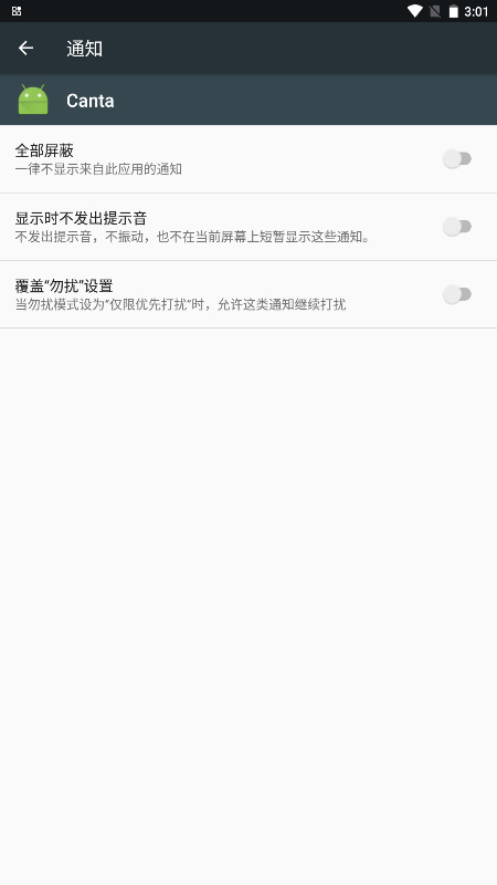 Canta 3.2.2 安卓版 3