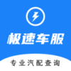 极速车服