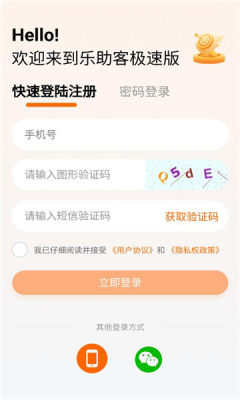 乐助客极速版 1.7.6 安卓版 2