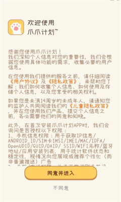 爪爪计划 1.0.0 安卓版 2