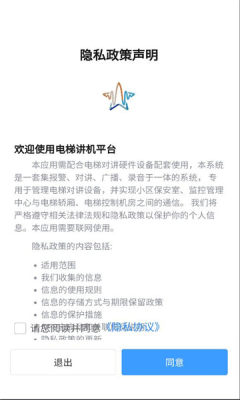 电梯对讲平台 1.1.7 安卓版 2