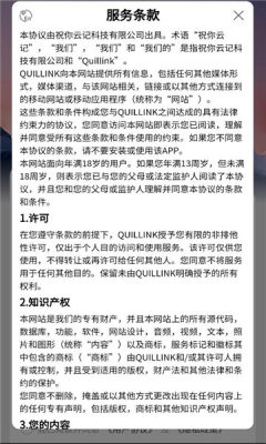 quillink 4.2.2 安卓版 1