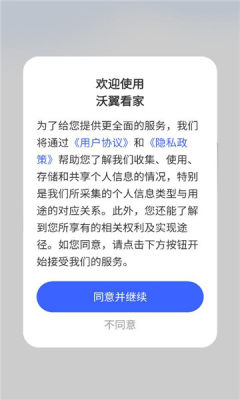 沃翼看家 1.0.0 安卓版 2