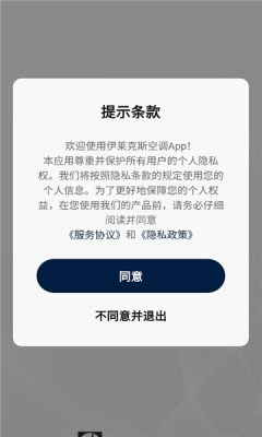 伊莱克斯空调遥控器 1.0.0 安卓版 2