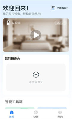 沃翼看家 1.0.0 安卓版 1