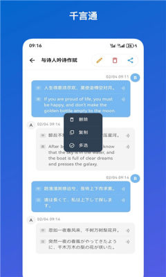 千言通 1.1.1 安卓版 2