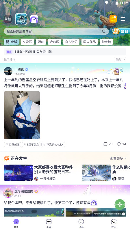 摸鱼社 3.17.1 安卓版 1