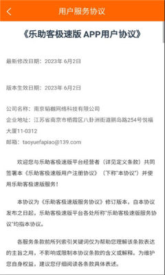 乐助客极速版 1.7.6 安卓版 1