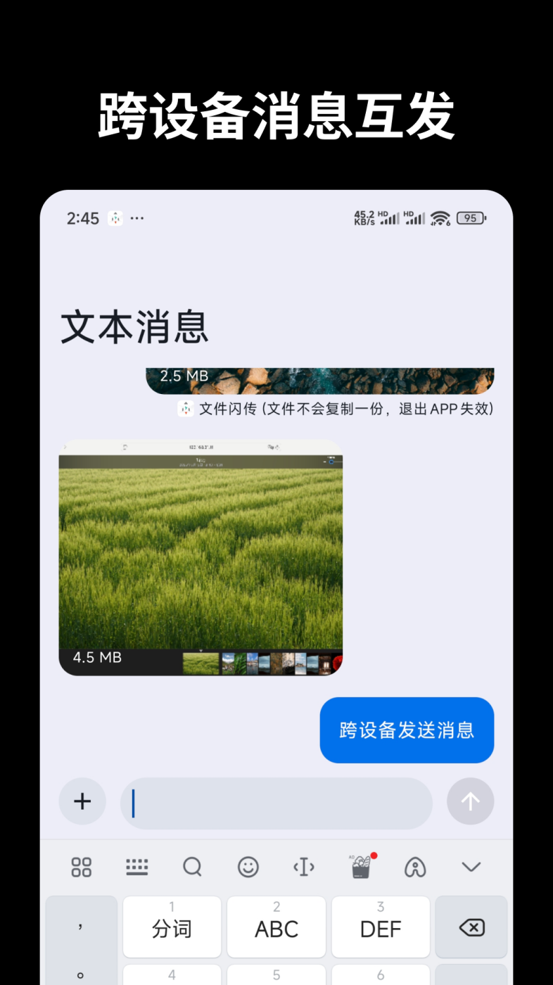 文件闪传 6.3.8 安卓版 1