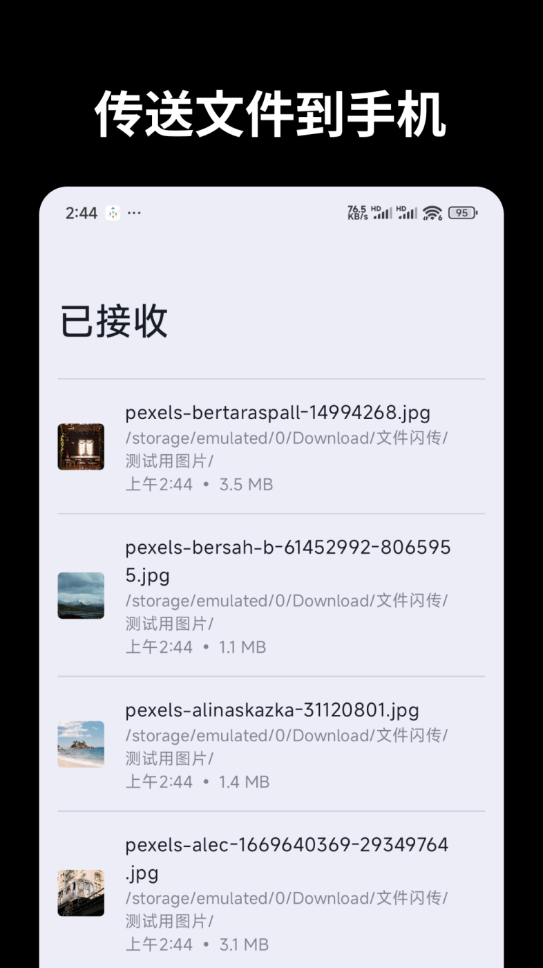 文件闪传 6.3.8 安卓版 3