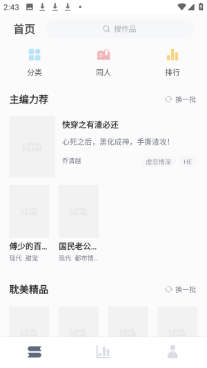恋文免费小说阅读器app下载-恋文软件官方正式版移动版下载