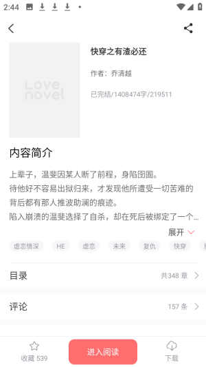 恋文免费小说阅读器app下载-恋文软件官方正式版移动版下载