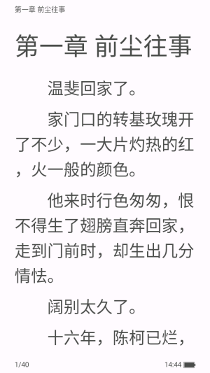 恋文免费小说阅读器app下载-恋文软件官方正式版移动版下载