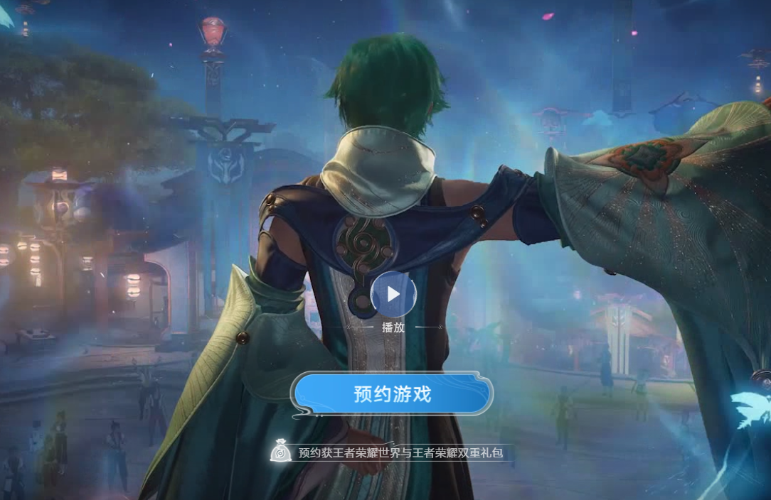 王者荣耀世界官方正版