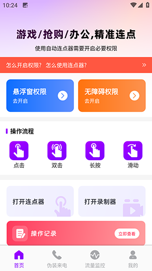 秒点连点器免费APP安卓下载最新版-秒点连点器免费官方下载手机版v1.0.0