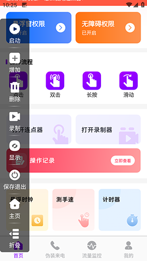 秒点连点器免费APP安卓下载最新版-秒点连点器免费官方下载手机版v1.0.0