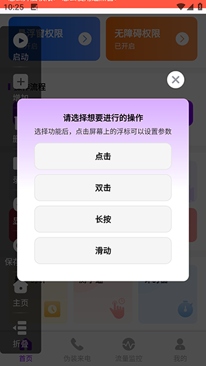 秒点连点器免费APP安卓下载最新版-秒点连点器免费官方下载手机版v1.0.0