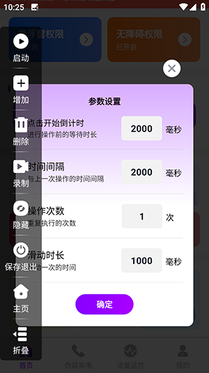 秒点连点器免费APP安卓下载最新版-秒点连点器免费官方下载手机版v1.0.0