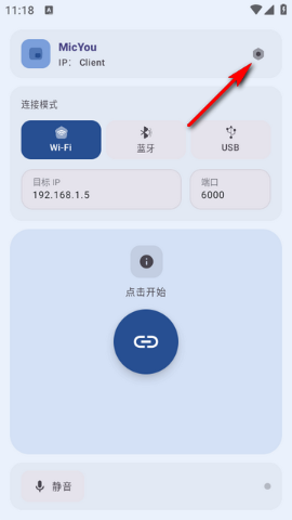 MicYou电脑麦克风软件下载官方正版-MicYou开源免费版2026安卓最新版本v1.1.4