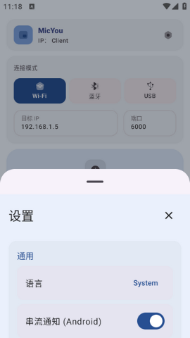 MicYou电脑麦克风软件下载官方正版-MicYou开源免费版2026安卓最新版本v1.1.4