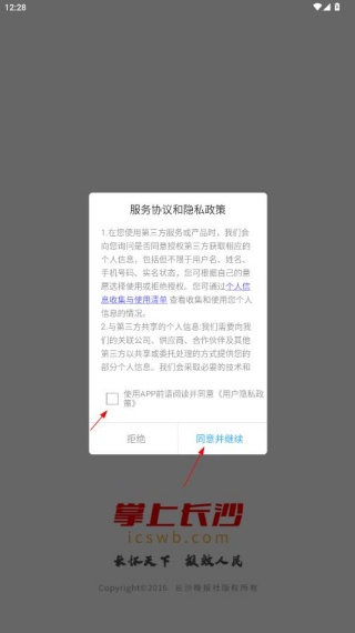 掌上长沙app手机版下载