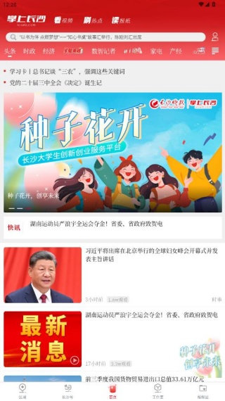 掌上长沙app手机版下载