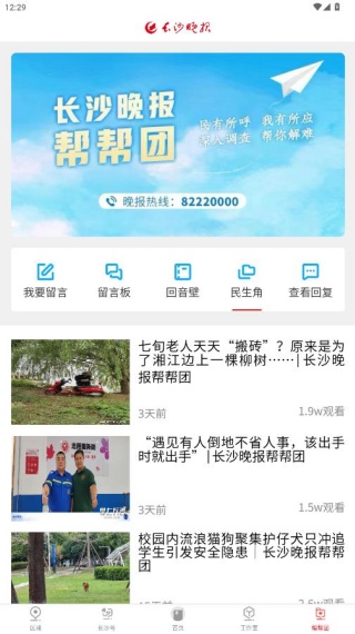 掌上长沙app手机版下载