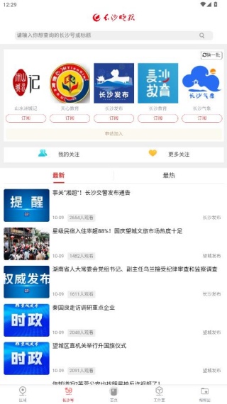 掌上长沙app手机版下载