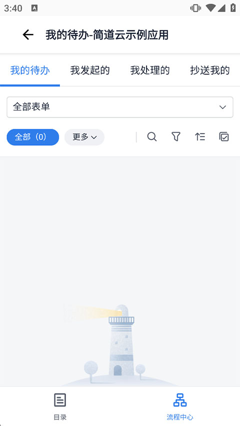 简道云 0.0.2 安卓版 1