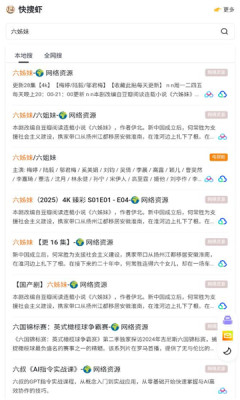 快搜虾 1.0.0 安卓版 2